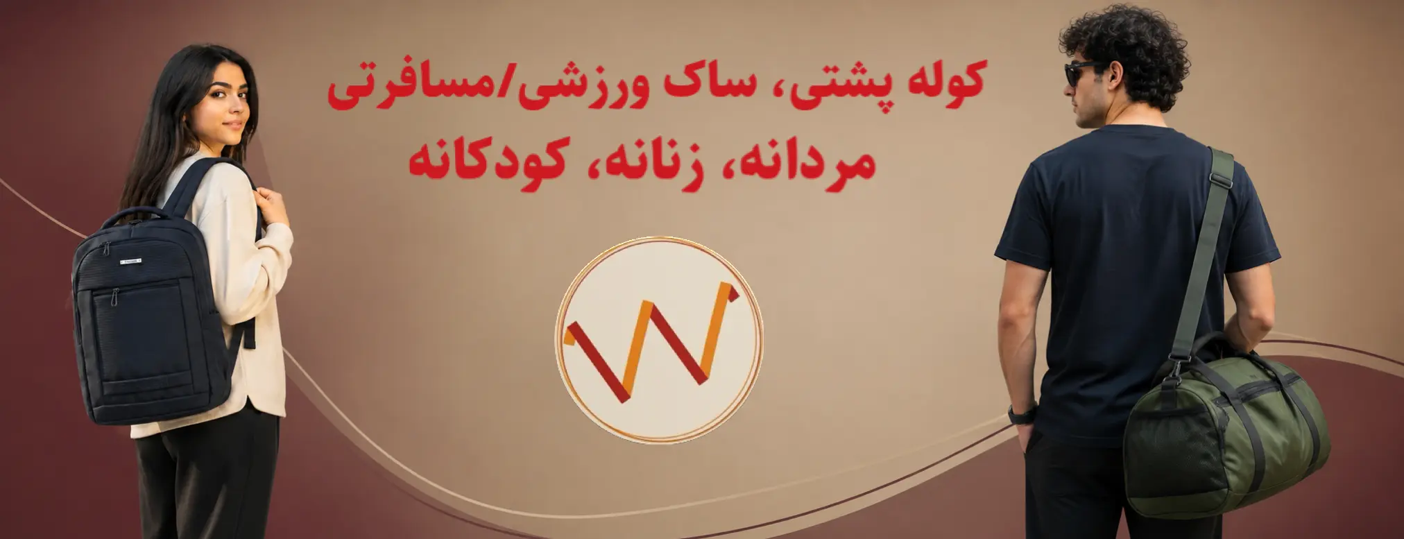 کیف‌های ویوینو